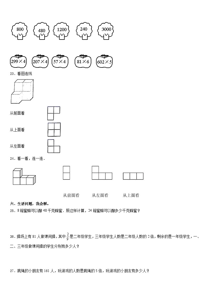 江苏省南通市启东市2023-2024学年三年级数学第一学期期末统考试题含答案03