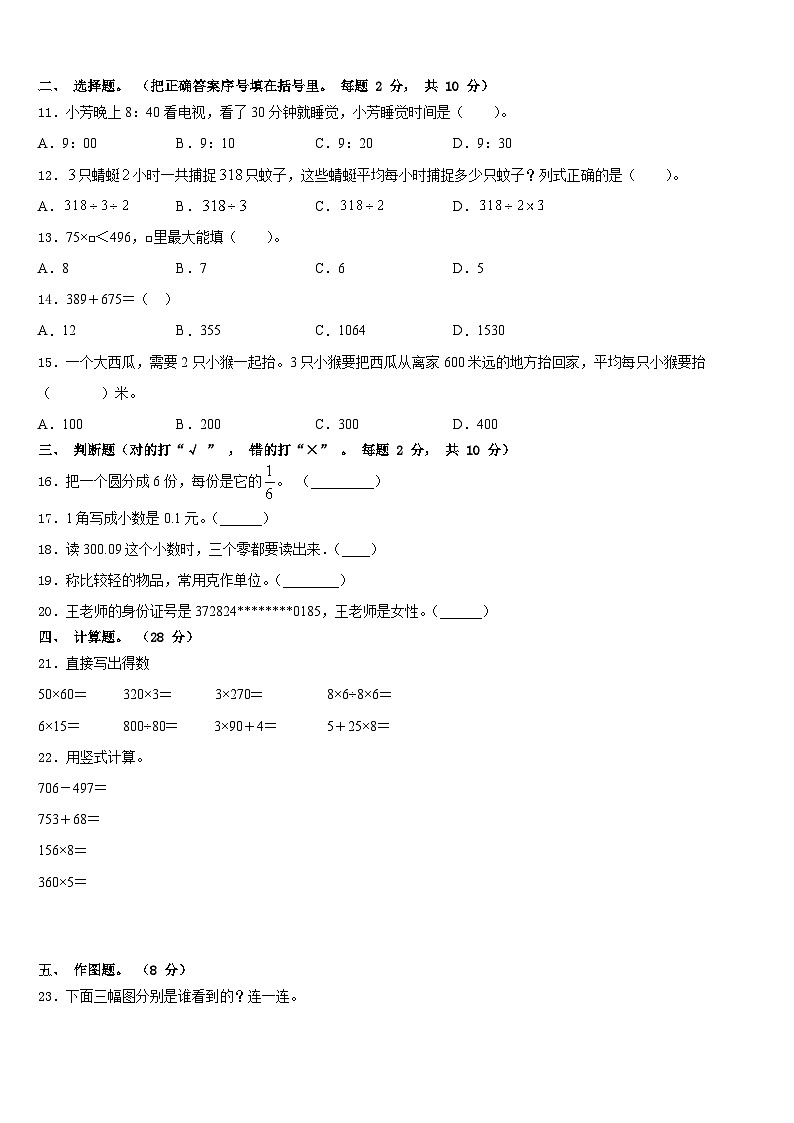 江苏省南通市如皋市2023-2024学年数学三年级第一学期期末质量跟踪监视试题含答案第2页
