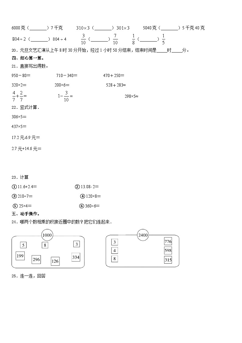 江苏省南通市如皋市2023-2024学年数学三上期末质量跟踪监视试题含答案03