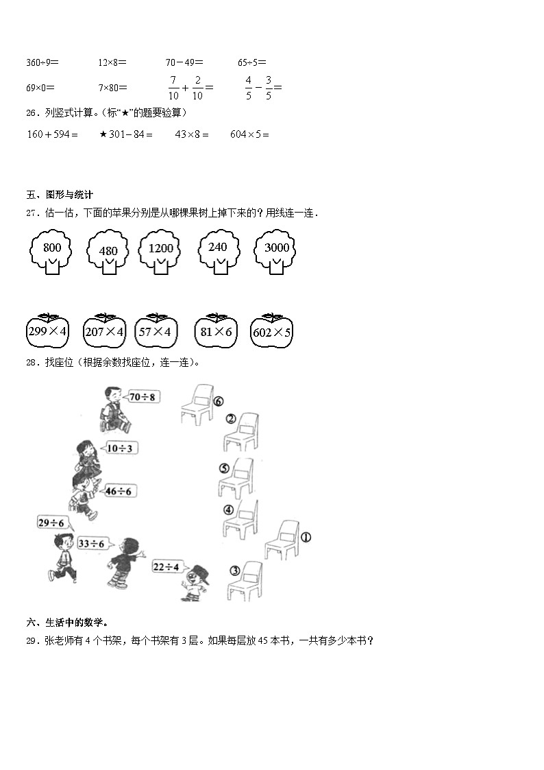 江苏省南通市如皋市文科2023-2024学年三年级数学第一学期期末复习检测模拟试题含答案03
