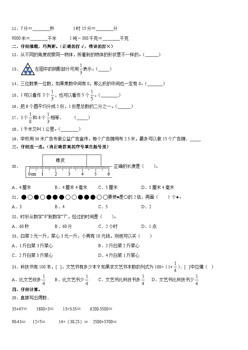 江苏省南通市通州区2023-2024学年三年级数学第一学期期末联考模拟试题含答案第2页