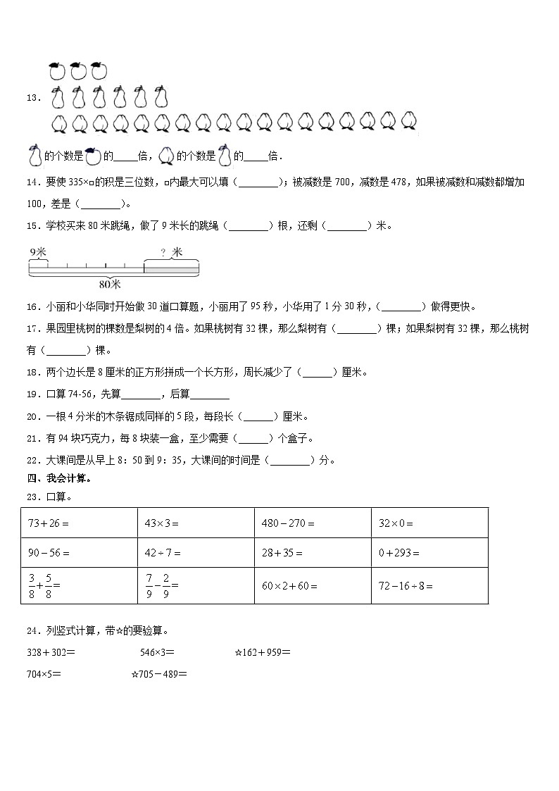 江苏省南通市通州市2023-2024学年三年级数学第一学期期末统考模拟试题含答案第2页