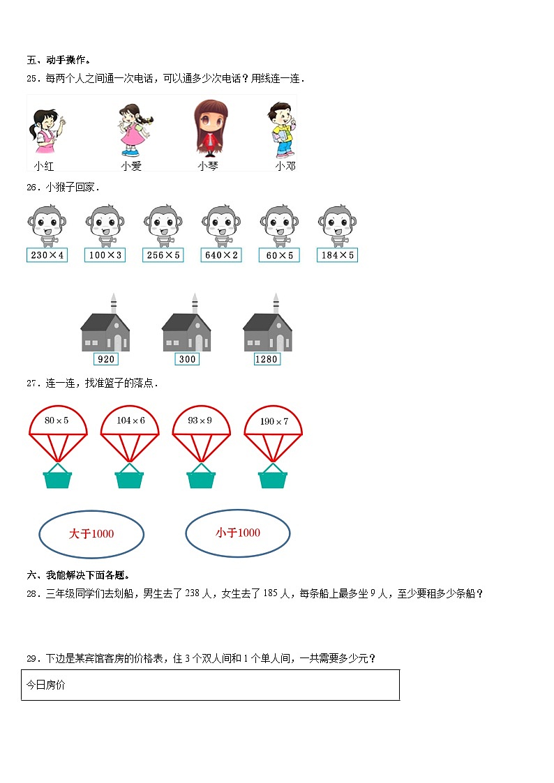 江苏省南通市通州市2023-2024学年三年级数学第一学期期末统考模拟试题含答案第3页