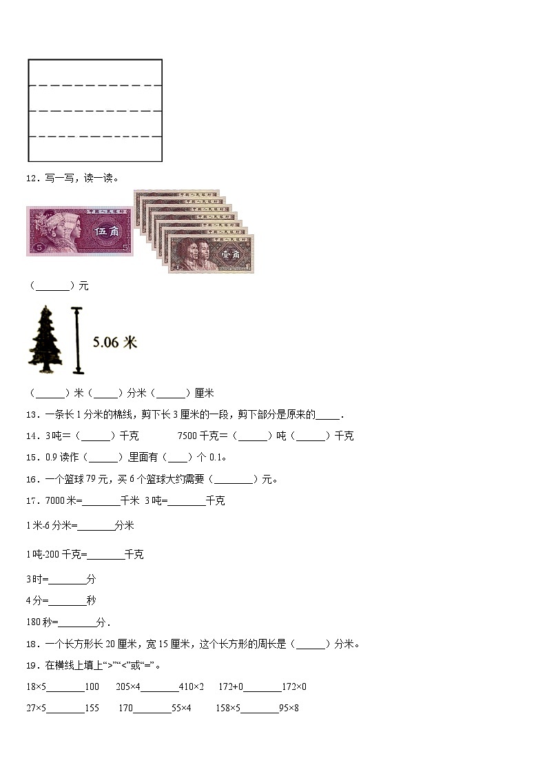 江苏省苏州地区2023-2024学年数学三上期末教学质量检测试题含答案第2页