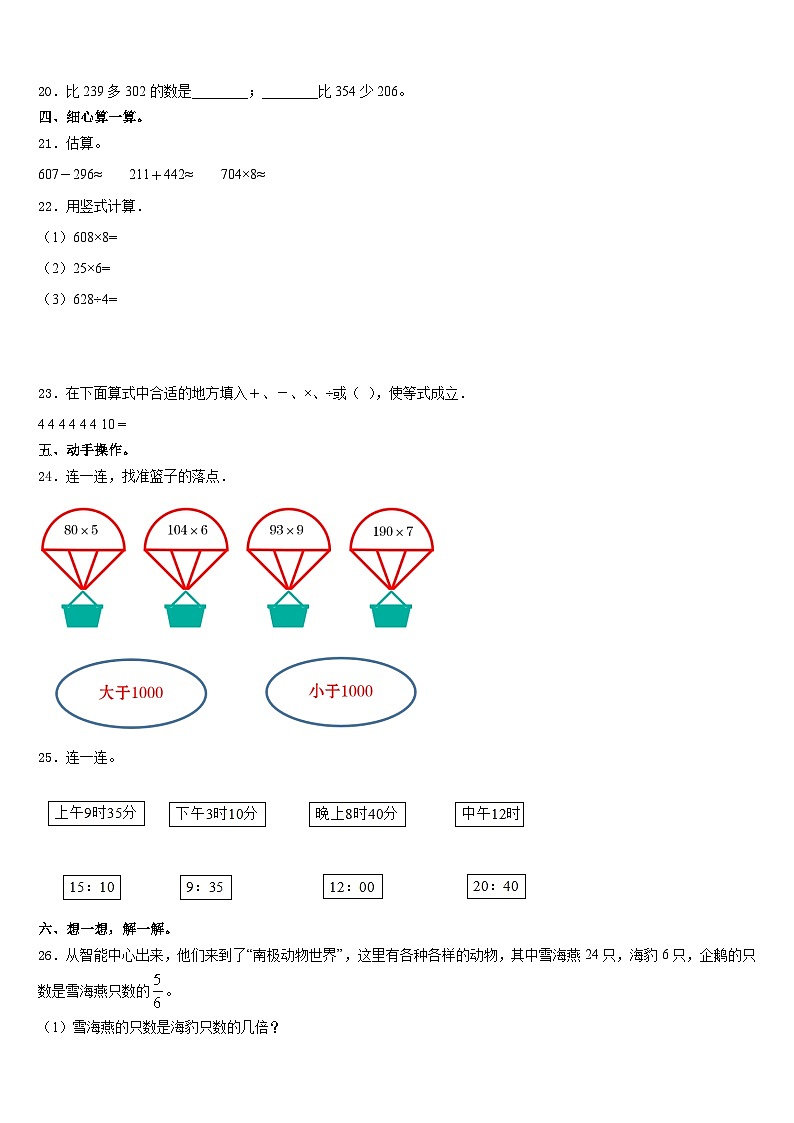江苏省苏州地区2023-2024学年数学三上期末教学质量检测试题含答案第3页