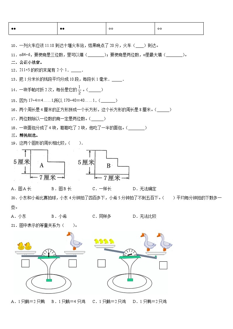 江苏省苏州市太仓市2023-2024学年三年级数学第一学期期末复习检测模拟试题含答案第2页