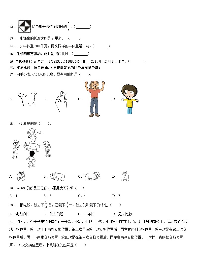 江苏省苏州市张家港市2023-2024学年三上数学期末监测试题含答案第2页