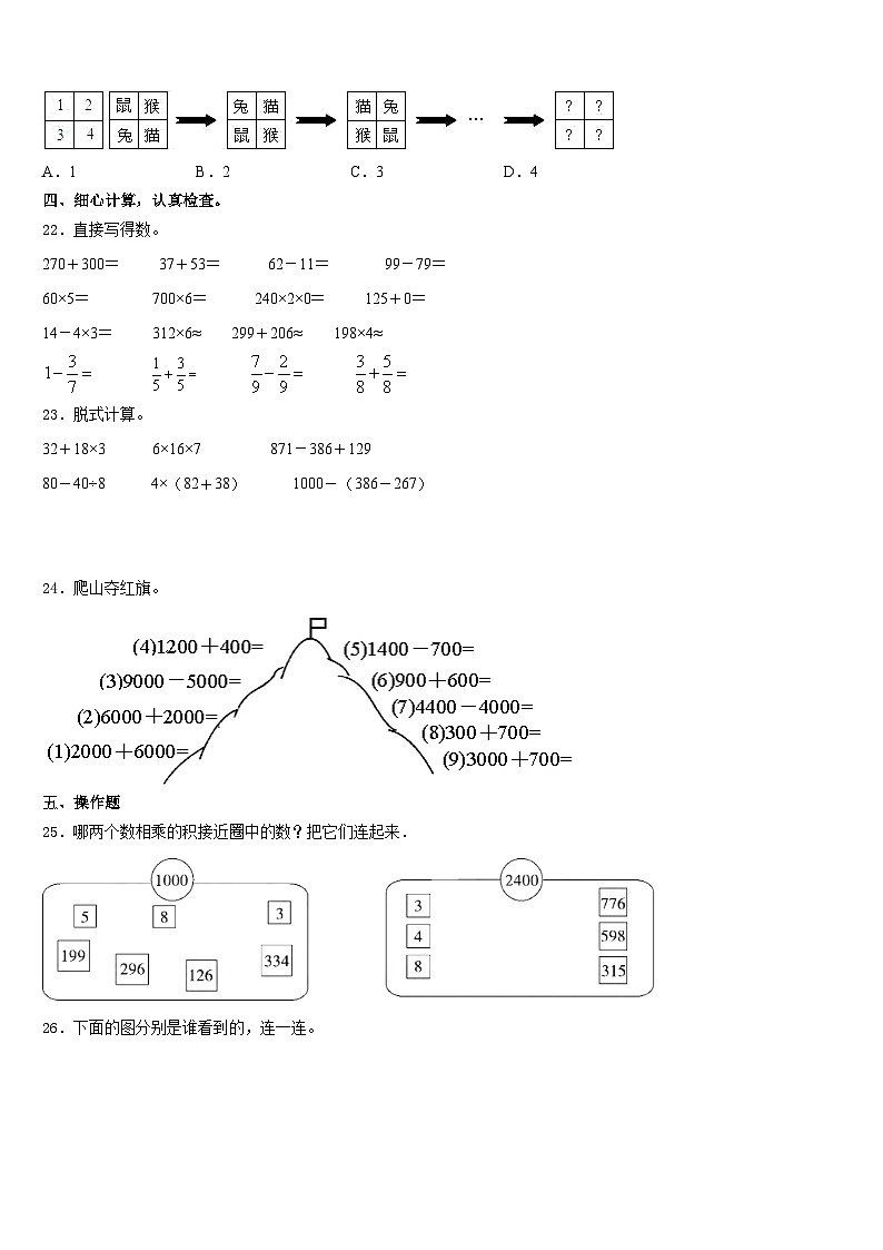 江苏省苏州市张家港市2023-2024学年三上数学期末监测试题含答案第3页