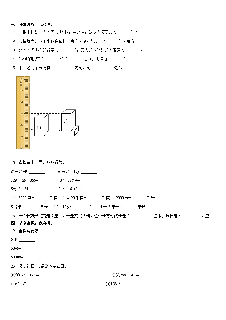 江苏省泰州市海陵区2023-2024学年三上数学期末达标检测试题含答案02