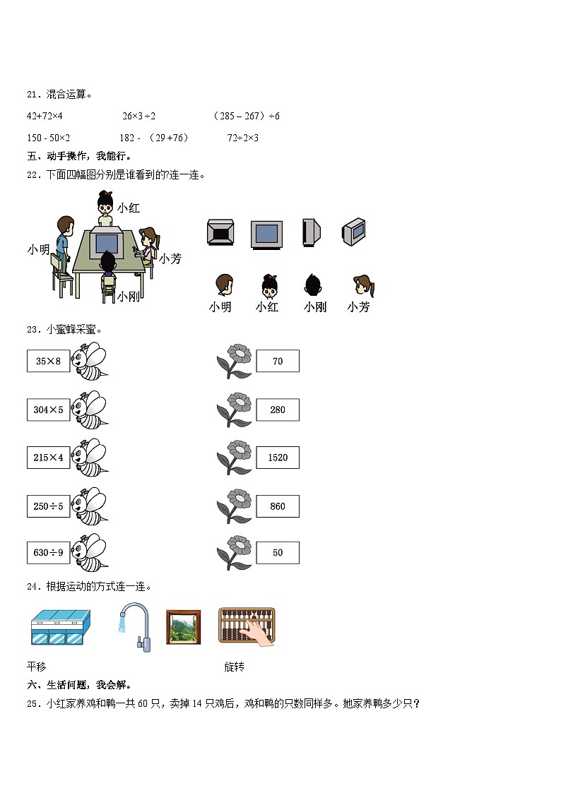 江苏省泰州市海陵区2023-2024学年三上数学期末达标检测试题含答案03