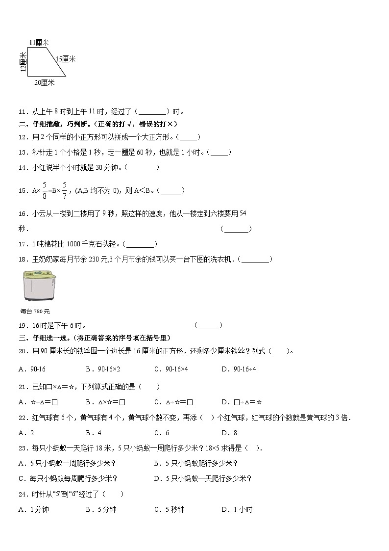 江苏省泰州市兴化市2023-2024学年三年级数学第一学期期末监测试题含答案02