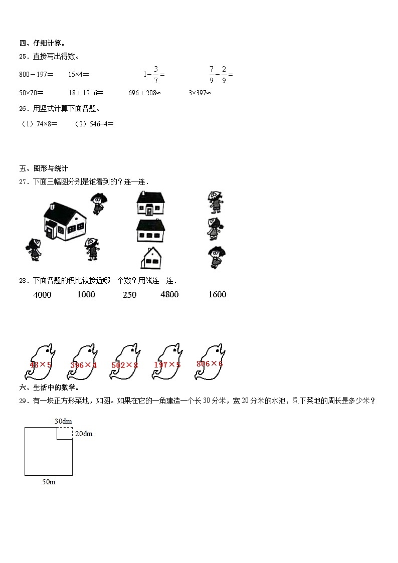 江苏省泰州市兴化市2023-2024学年三年级数学第一学期期末监测试题含答案03