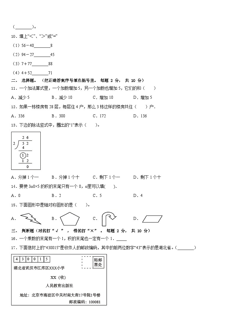 江苏省无锡市2023-2024学年数学三上期末联考模拟试题含答案第2页