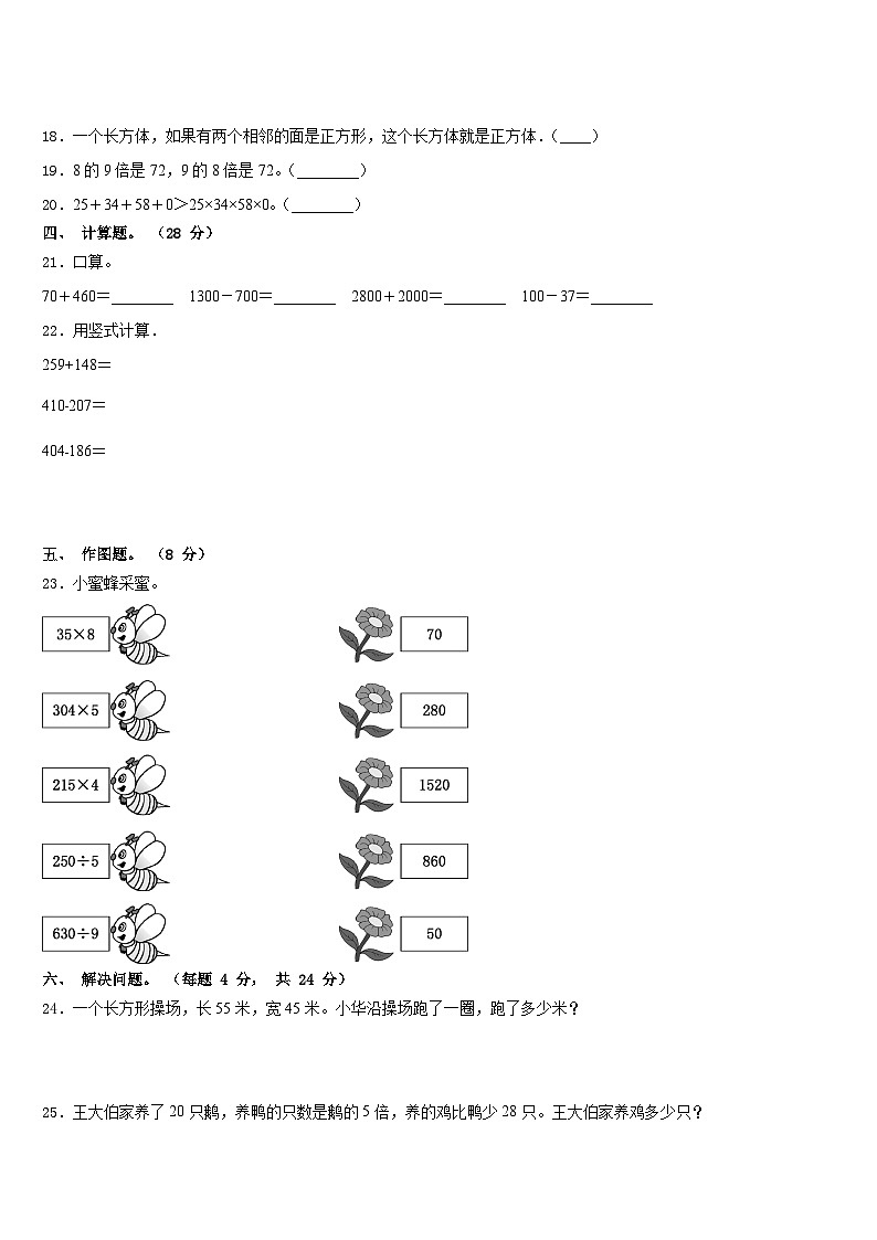 江苏省无锡市2023-2024学年数学三上期末联考模拟试题含答案第3页