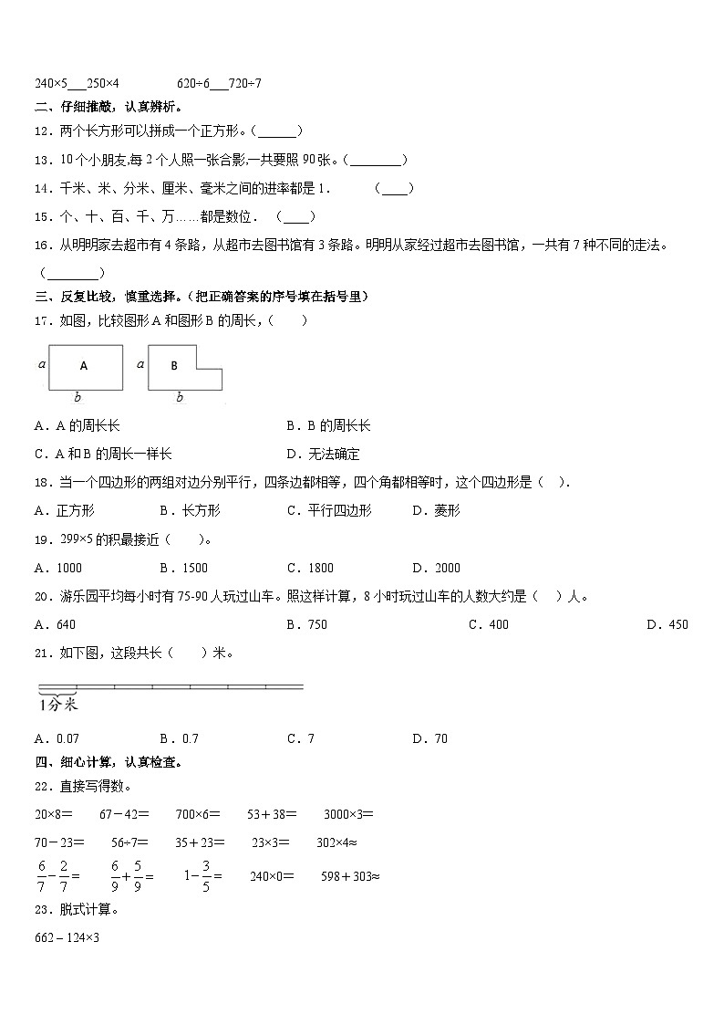 江苏省无锡市梁溪区金城学校2023-2024学年三年级数学第一学期期末复习检测试题含答案第2页