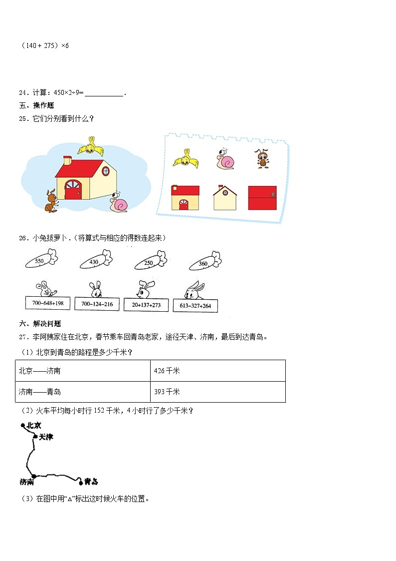 江苏省无锡市梁溪区金城学校2023-2024学年三年级数学第一学期期末复习检测试题含答案第3页