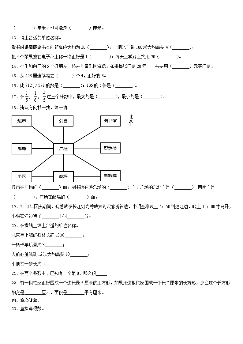 江苏省宿迁地区2023-2024学年三上数学期末经典试题含答案02