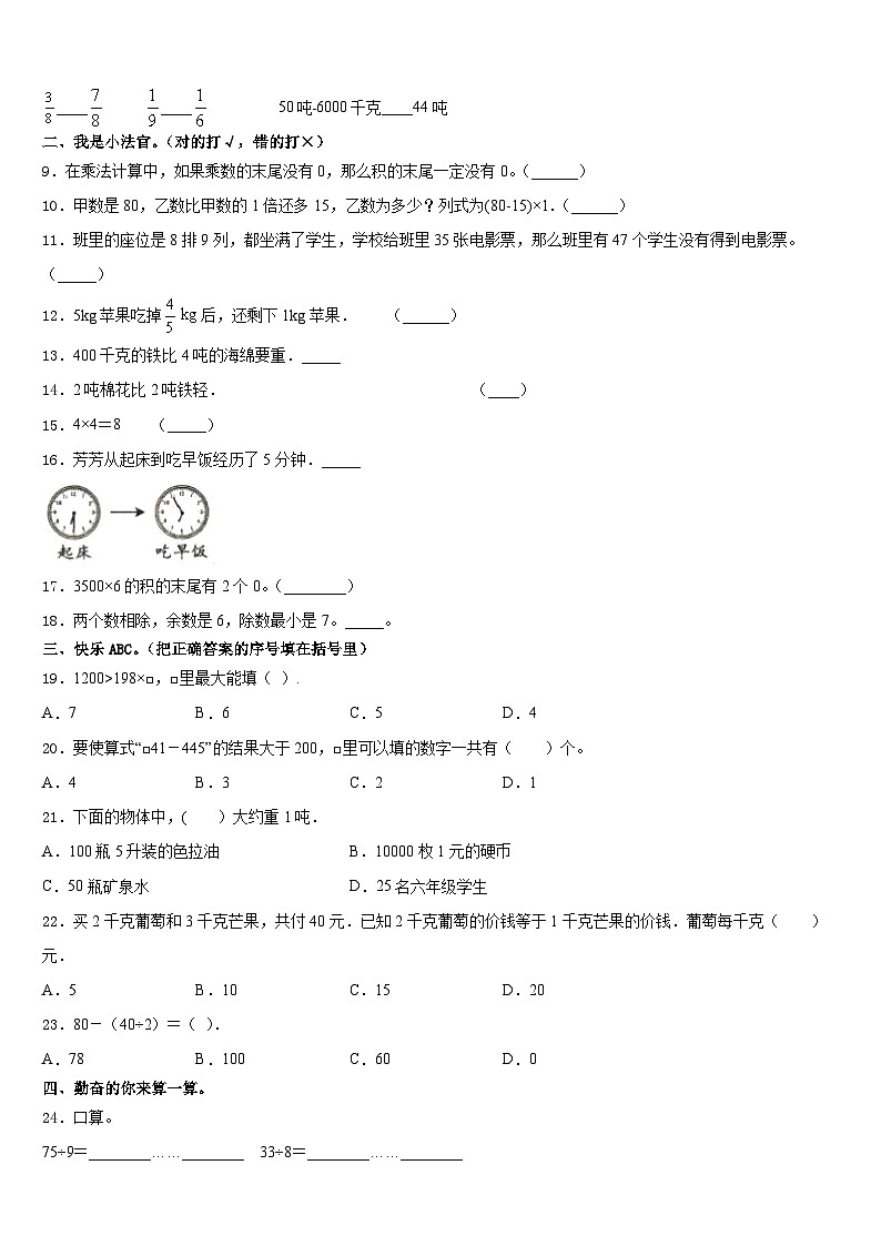 江苏省宿迁市泗阳县仓集镇中心小学2023-2024学年数学三上期末联考试题含答案第2页
