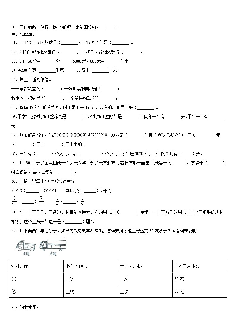 江苏省宿迁市宿豫区2023-2024学年三上数学期末调研试题含答案第2页