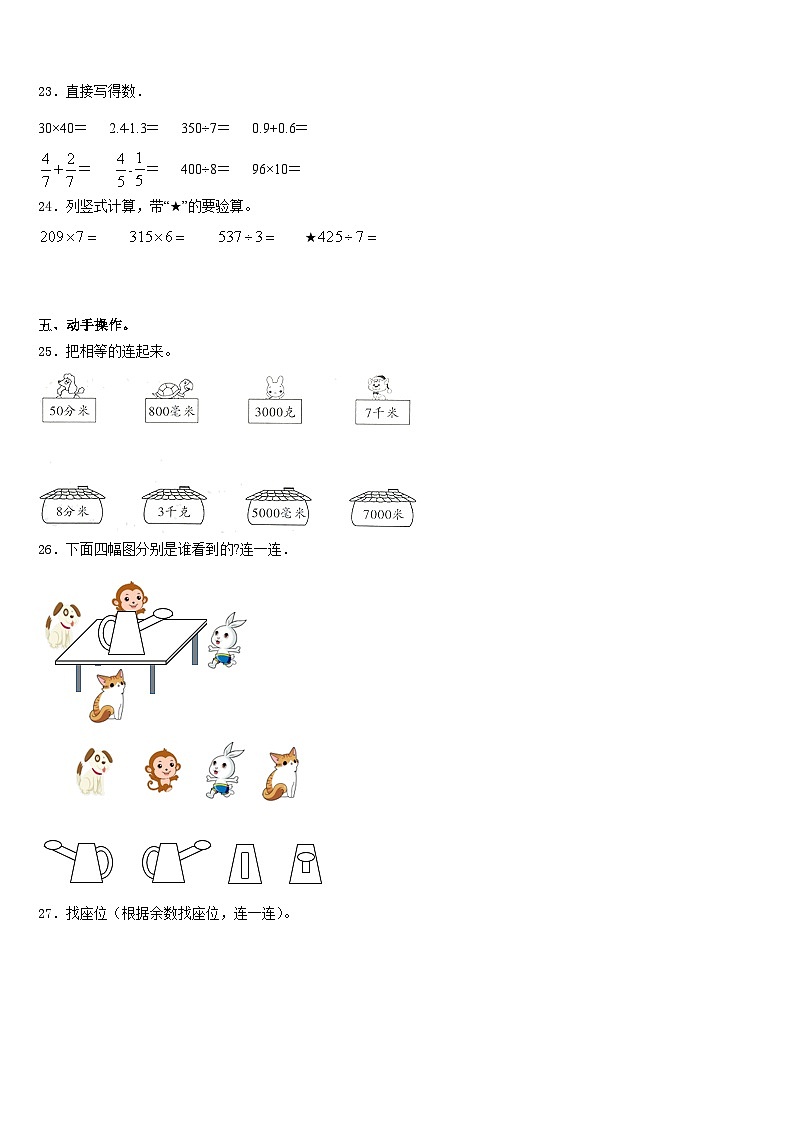 江苏省宿迁市宿豫区2023-2024学年三上数学期末调研试题含答案第3页