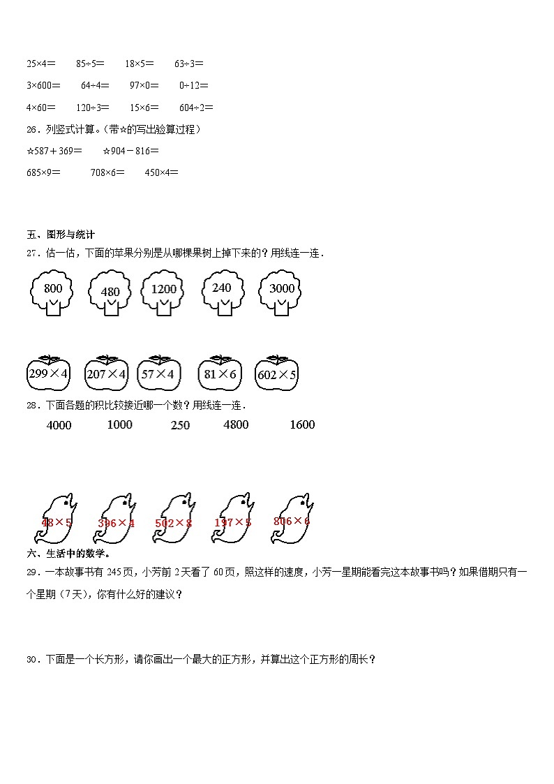 江苏省宿迁市宿城区2023-2024学年数学三年级第一学期期末达标检测模拟试题含答案第3页