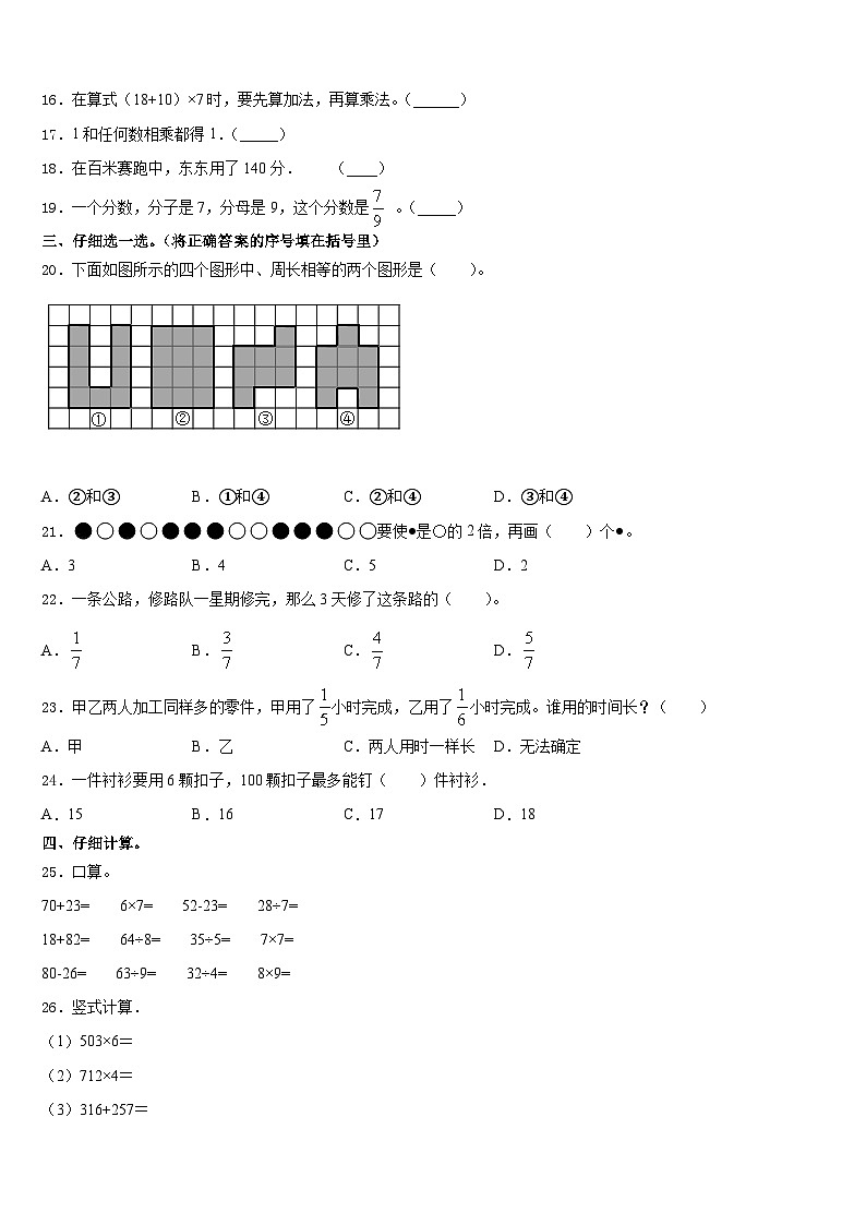 江苏省徐州地区2023-2024学年数学三上期末联考试题含答案02