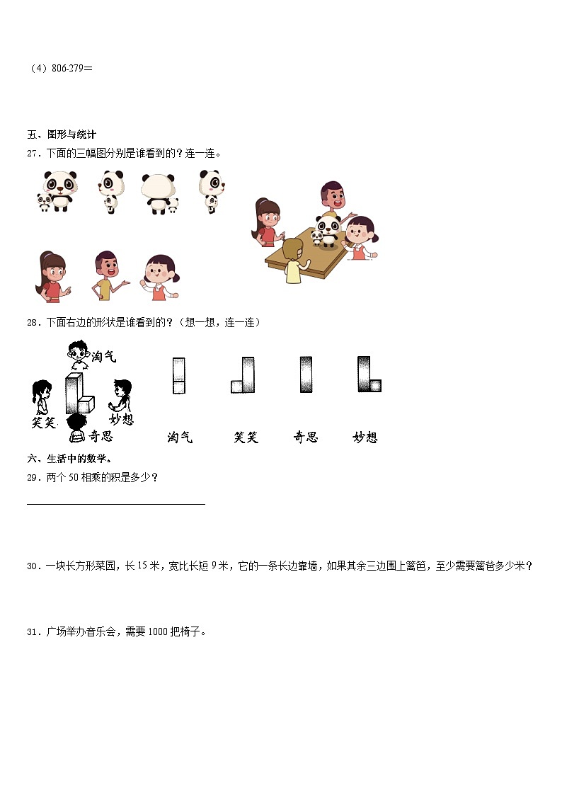 江苏省徐州地区2023-2024学年数学三上期末联考试题含答案03