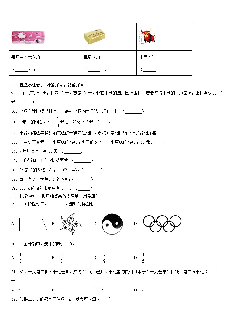 江苏省徐州市2023-2024学年数学三年级第一学期期末质量跟踪监视模拟试题含答案第2页