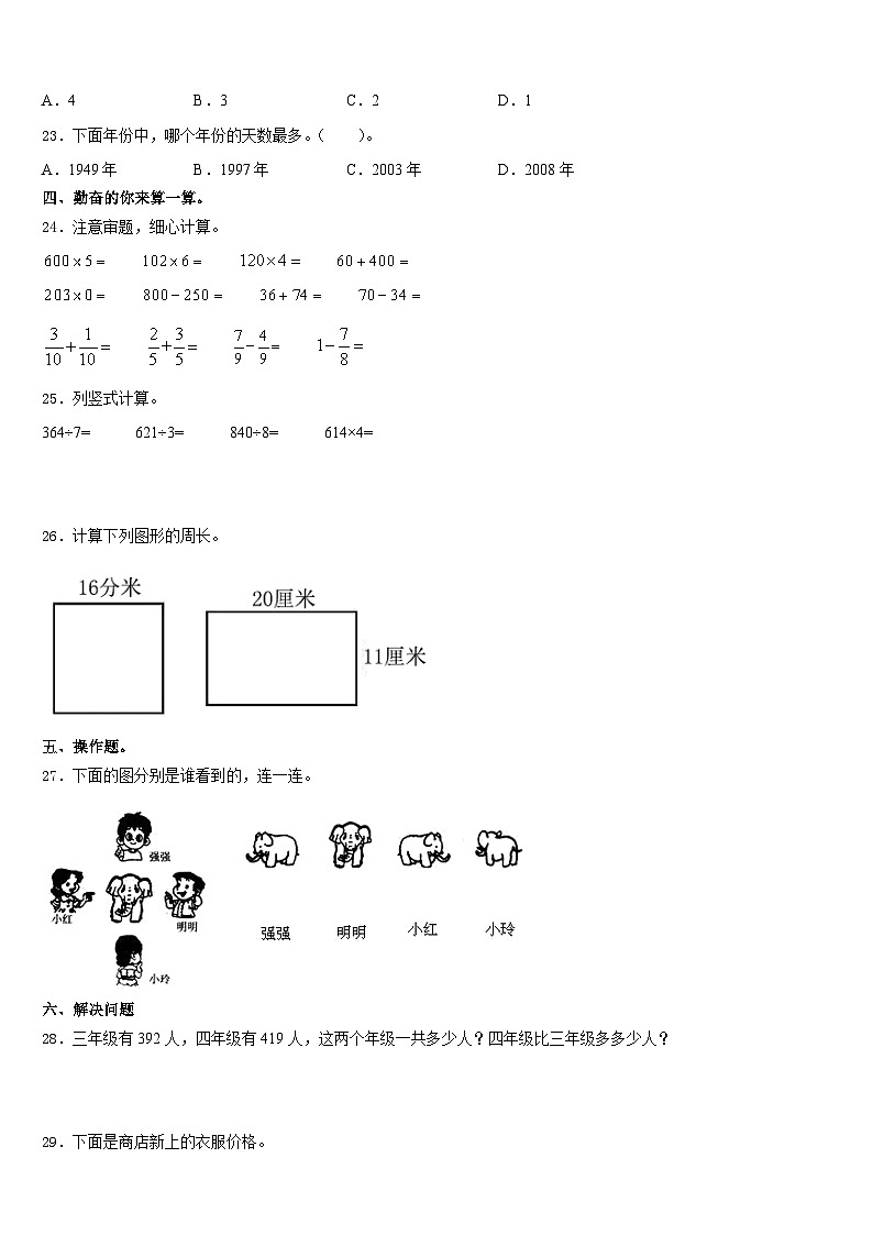 江苏省徐州市2023-2024学年数学三年级第一学期期末质量跟踪监视模拟试题含答案第3页