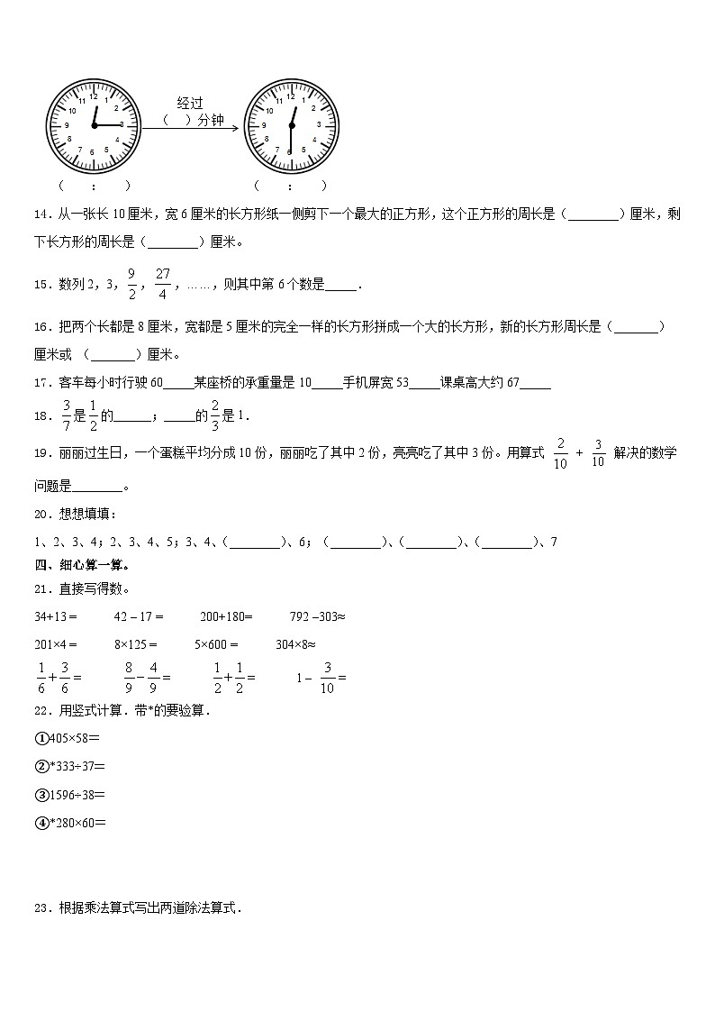 江苏省徐州市丰县2023-2024学年数学三上期末预测试题含答案02