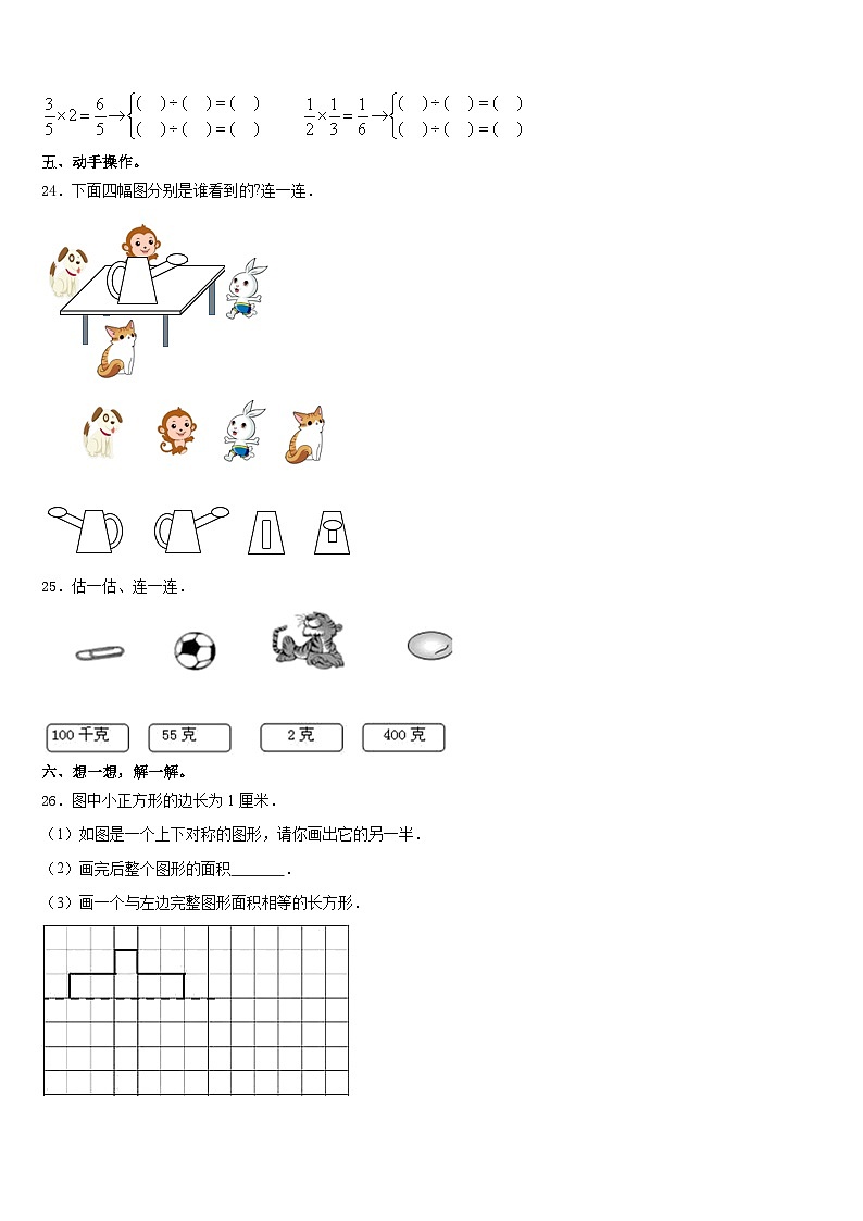 江苏省徐州市丰县2023-2024学年数学三上期末预测试题含答案03
