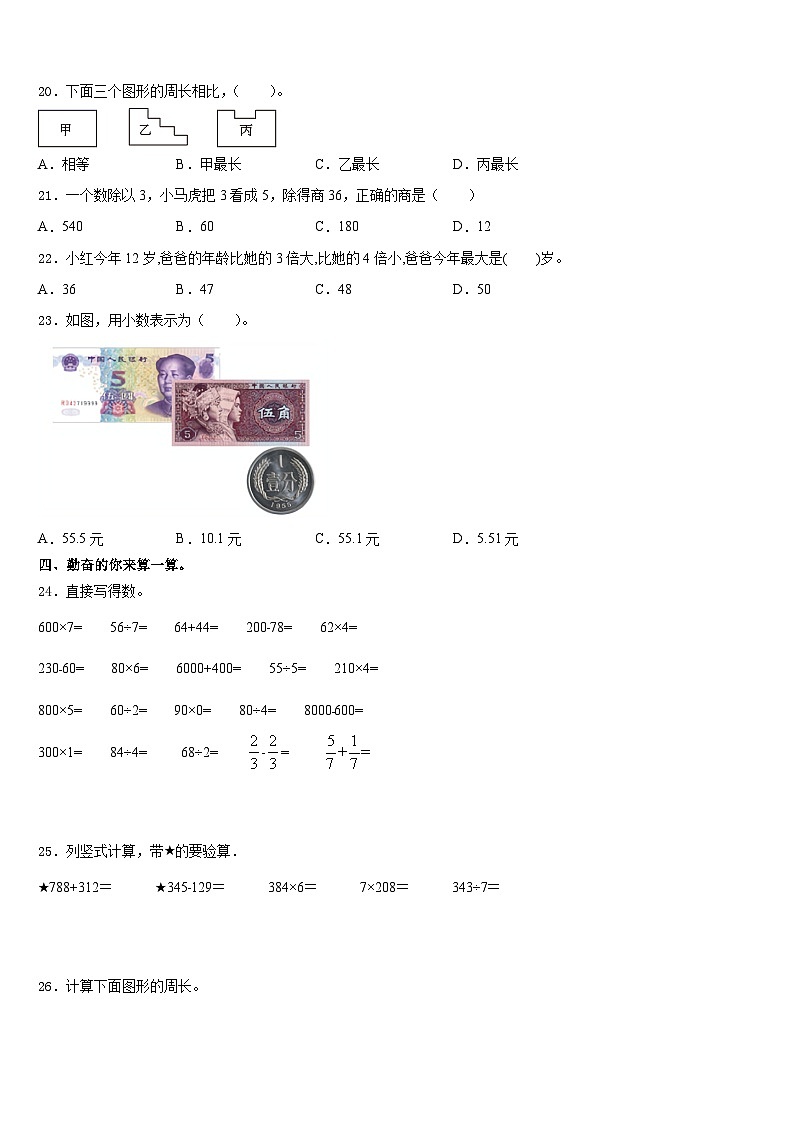 江苏省徐州市鼓楼区2023-2024学年三年级数学第一学期期末复习检测试题含答案02