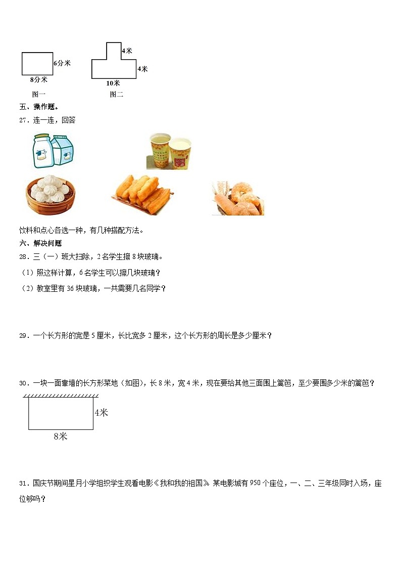 江苏省徐州市鼓楼区2023-2024学年三年级数学第一学期期末复习检测试题含答案03