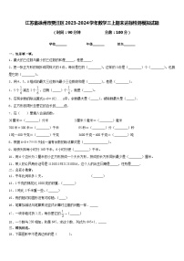 江苏省徐州市贾汪区2023-2024学年数学三上期末达标检测模拟试题含答案