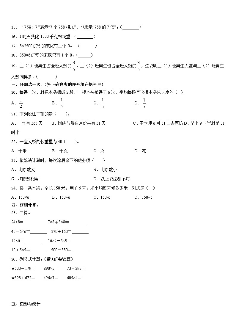 江苏省徐州市经济技术开发区2023-2024学年数学三年级第一学期期末调研试题含答案02