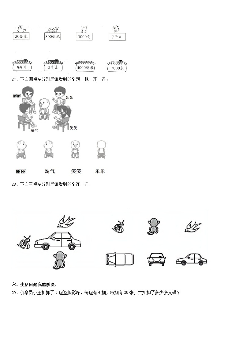 江苏省扬州市江都区2023-2024学年三年级数学第一学期期末达标检测模拟试题含答案第3页