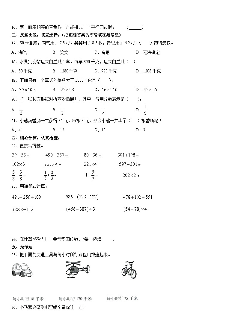 江苏省扬州市经济技术开发区2023-2024学年三年级数学第一学期期末综合测试试题含答案02