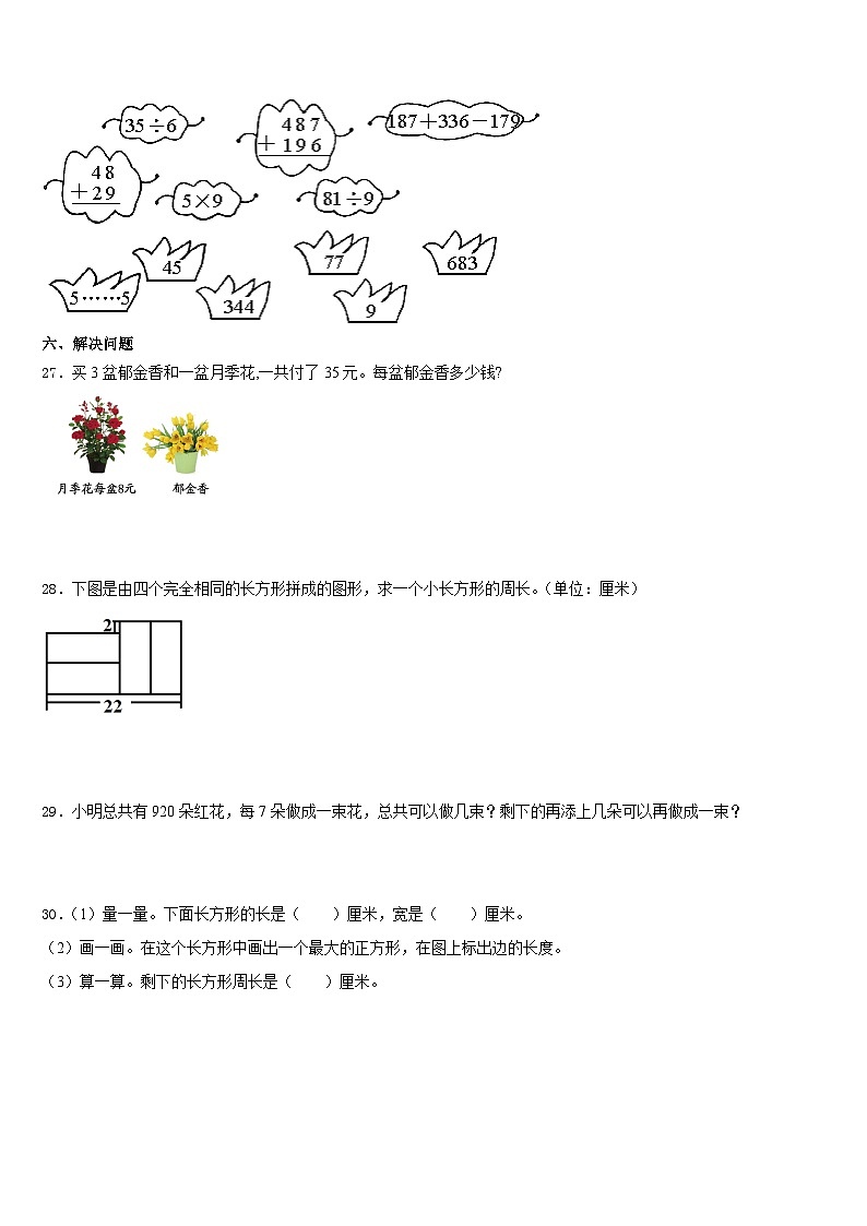 江苏省扬州市经济技术开发区2023-2024学年三年级数学第一学期期末综合测试试题含答案03