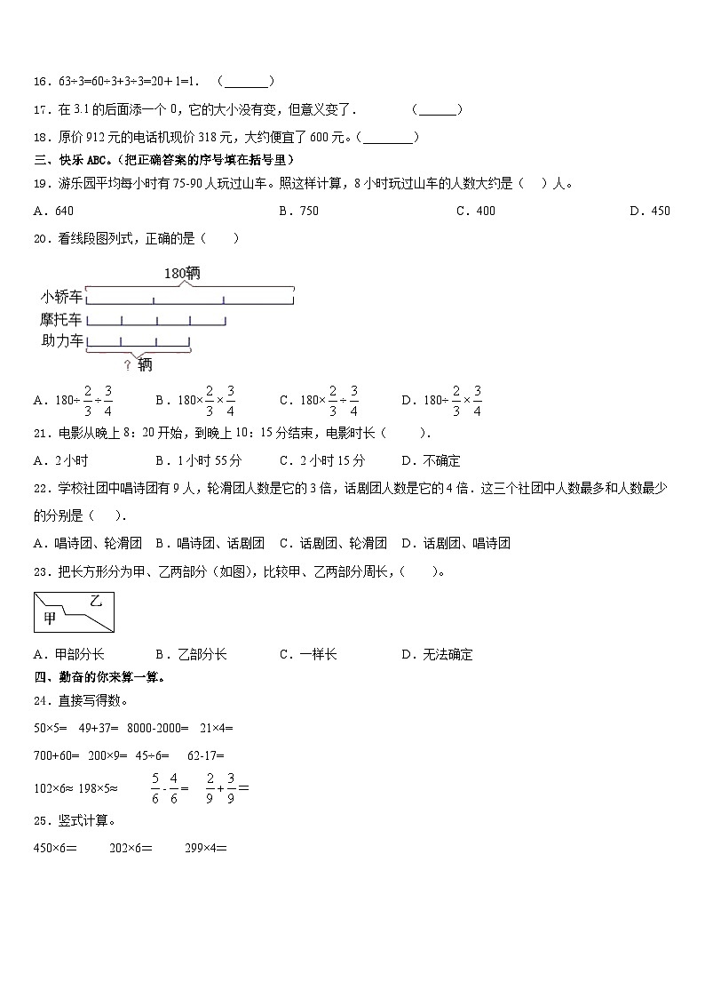 江苏省盐城市2023-2024学年数学三上期末检测模拟试题含答案第2页