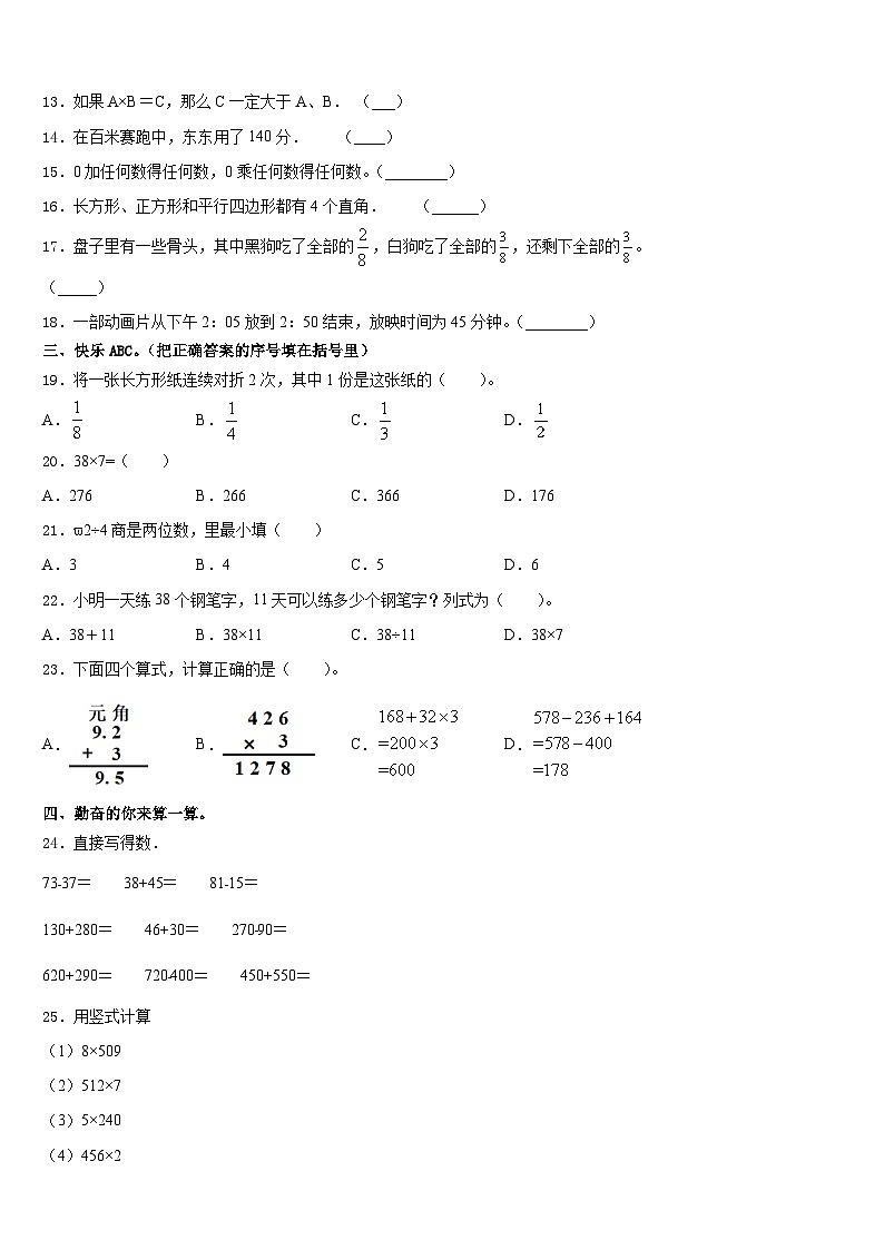 江苏省徐州市徐州经济开发区实验学校2023-2024学年三年级数学第一学期期末达标检测模拟试题含答案第2页