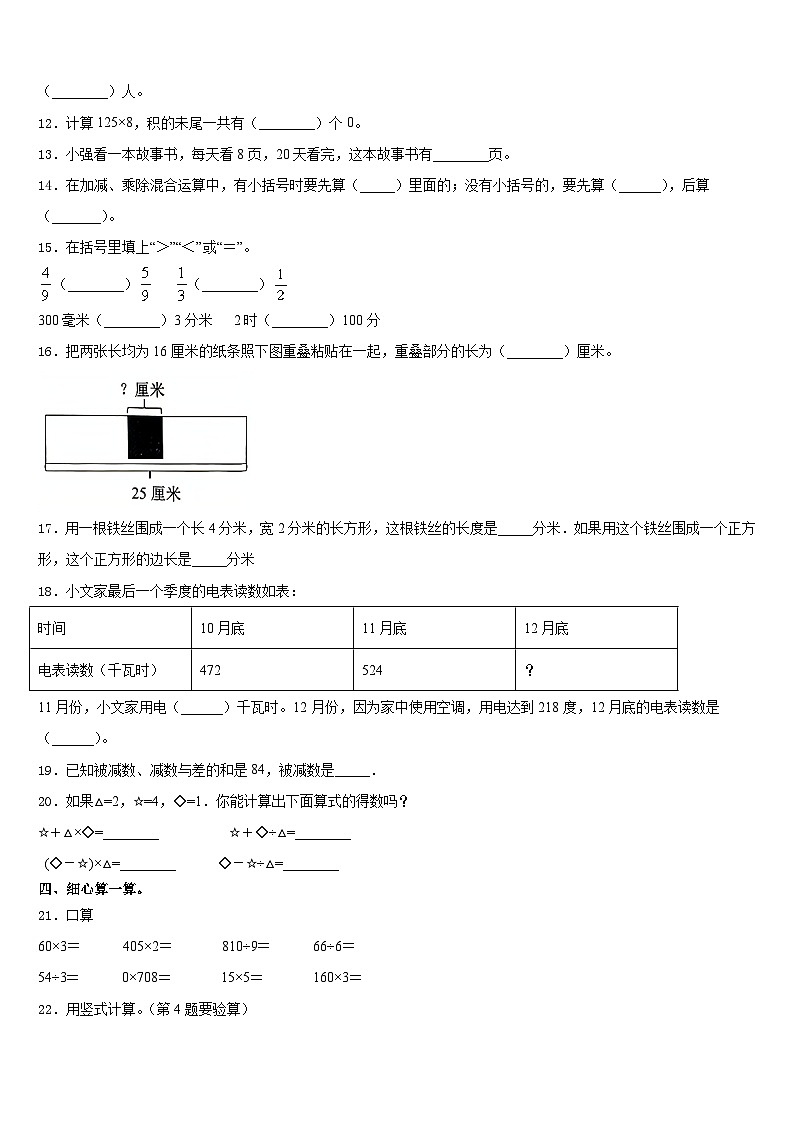 江苏省扬州市江都区龙川小学2023-2024学年三上数学期末调研模拟试题含答案02