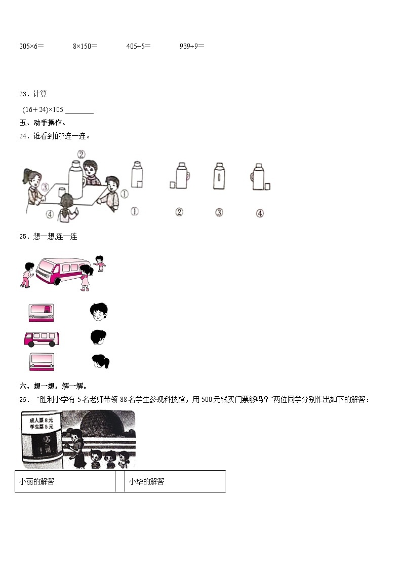 江苏省扬州市江都区龙川小学2023-2024学年三上数学期末调研模拟试题含答案03