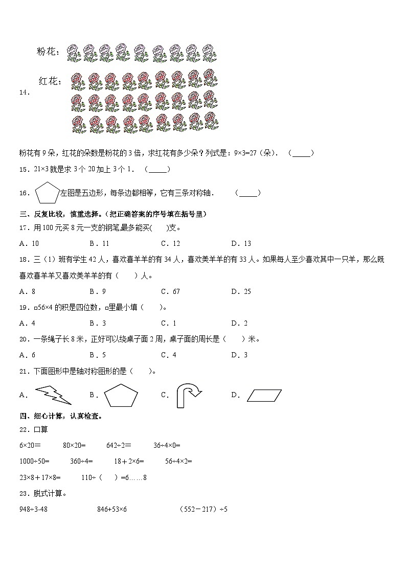 江苏省盐城市盐都区2023-2024学年三年级数学第一学期期末监测试题含答案02