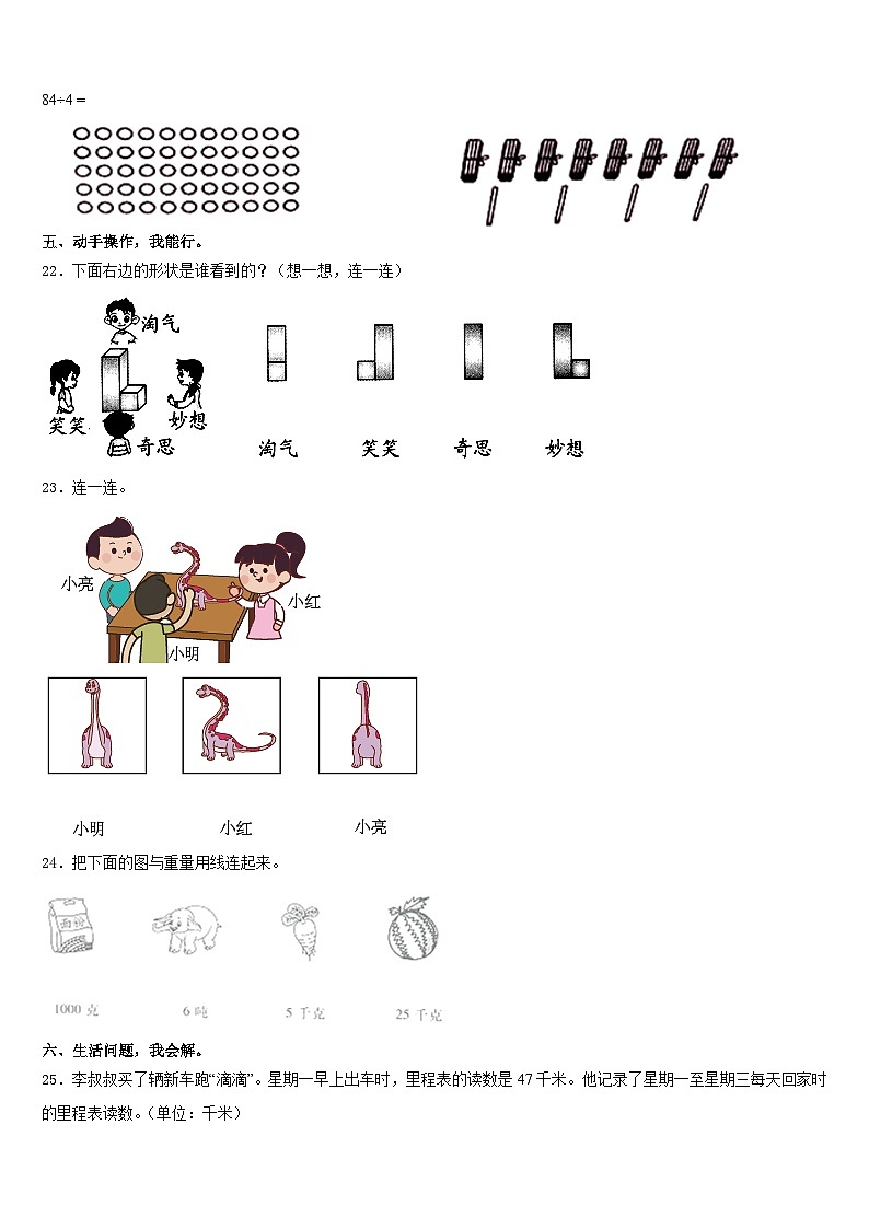 江苏省盐城市射阳县2023-2024学年三年级数学第一学期期末达标检测试题含答案第3页