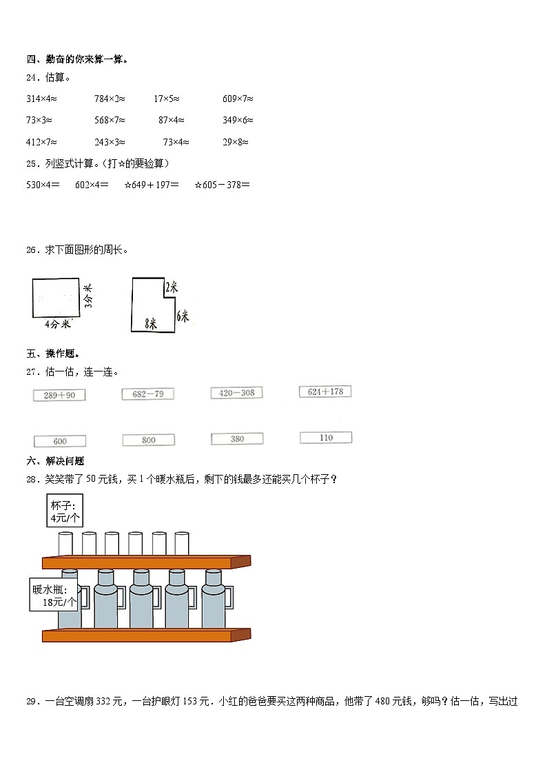 江苏省盐城市阜宁县2023-2024学年三年级数学第一学期期末统考试题含答案第3页