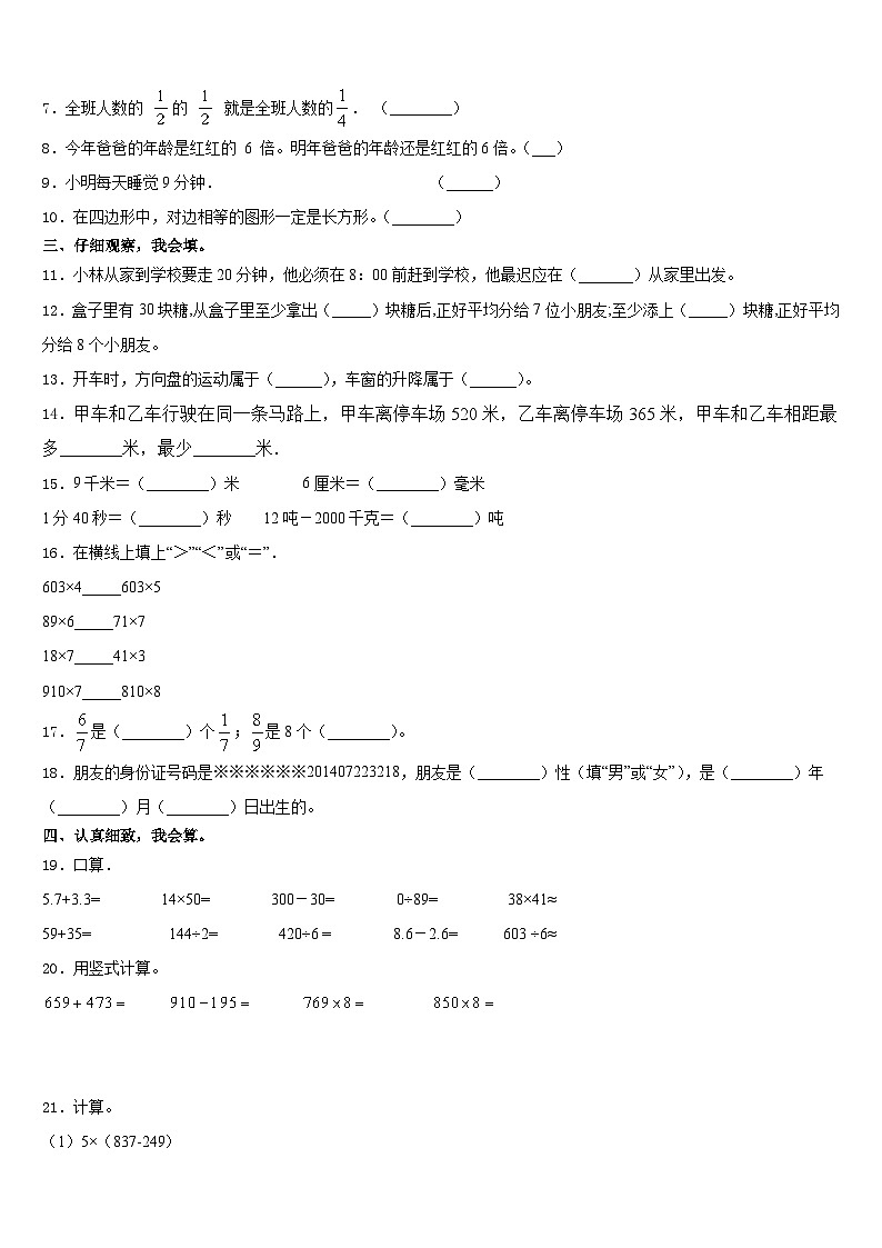 江苏省盐城市重点小学2023-2024学年数学三上期末质量跟踪监视试题含答案第2页
