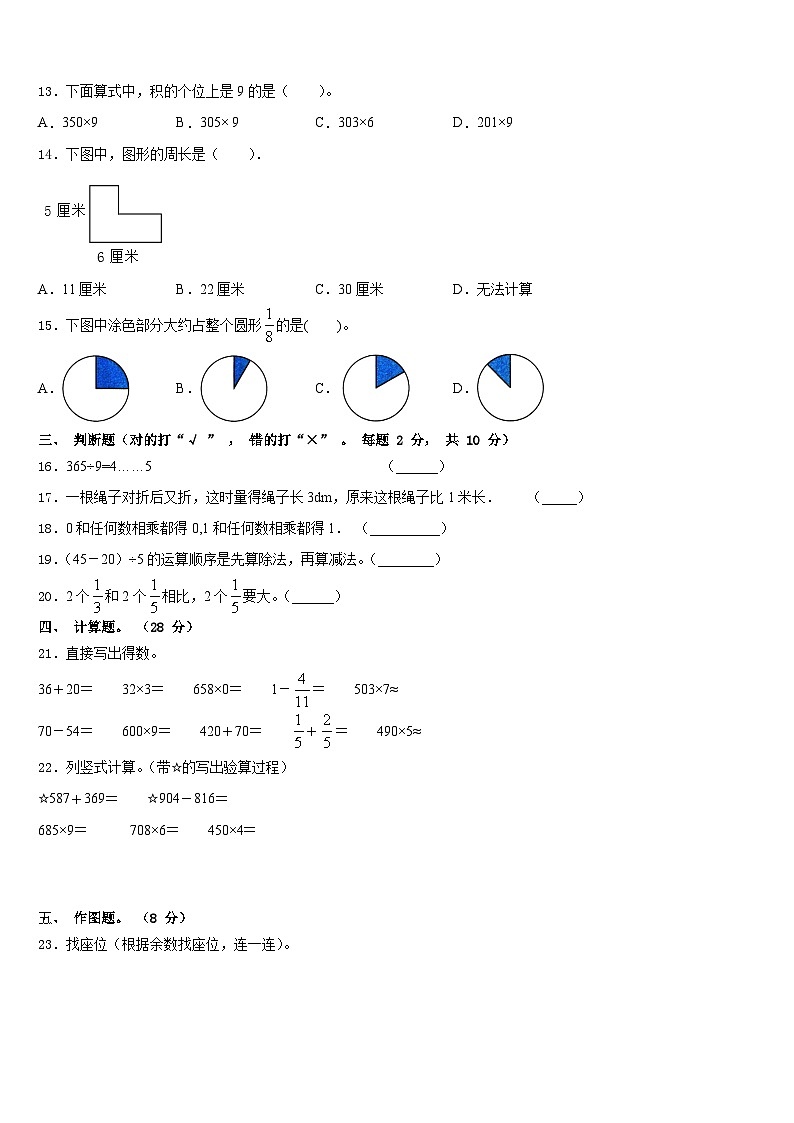 江苏省盐城市解放路实验学校2023-2024学年三上数学期末联考模拟试题含答案02