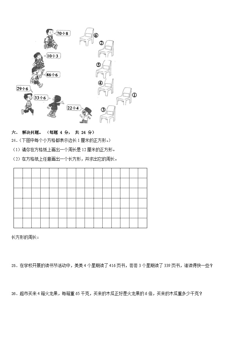 江苏省盐城市解放路实验学校2023-2024学年三上数学期末联考模拟试题含答案03