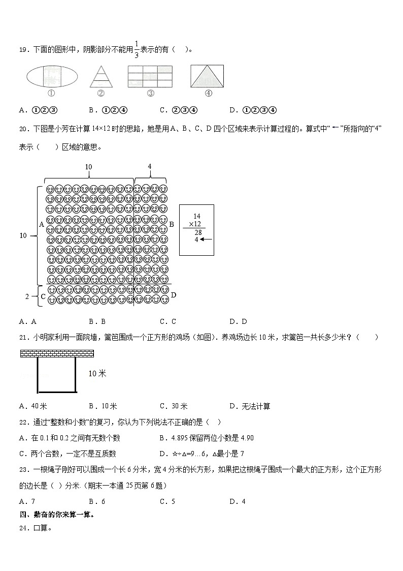 江苏省扬州市江都市2023-2024学年三年级数学第一学期期末调研模拟试题含答案02