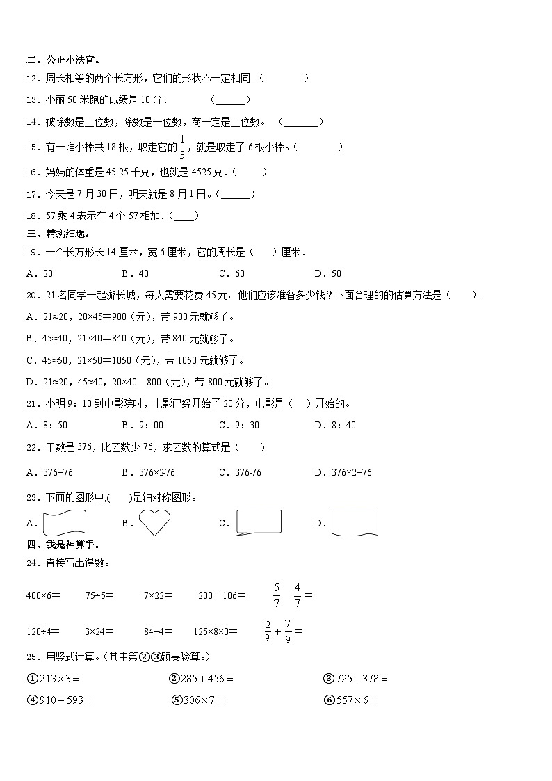 江苏无锡滨湖2023-2024学年三上数学期末调研试题含答案02